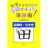 Amazon Co Jp １日１文字 書く だけで性格は変えられる Ebook 夕凪 本