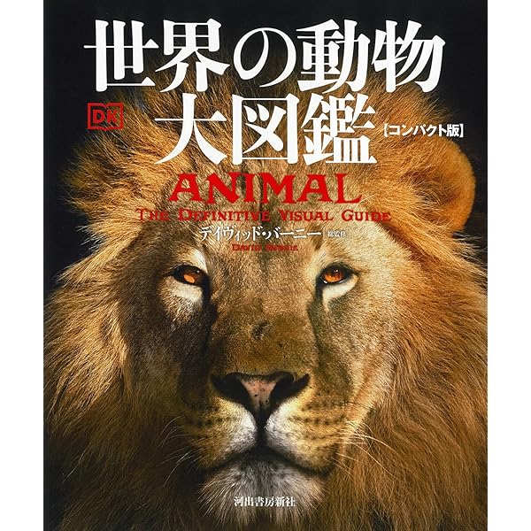世界動物大図鑑 世界動物大図鑑 ANIMAL - メルカリ