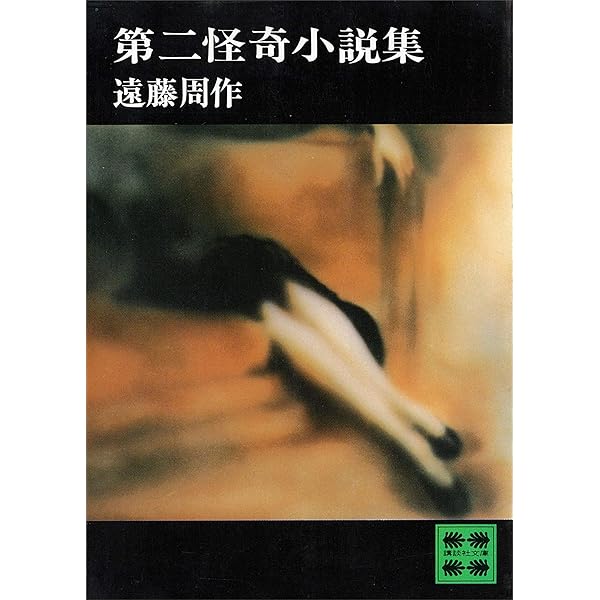 Amazon.co.jp: ただいま浪人 (講談社文庫) 電子書籍: 遠藤周作: Kindle