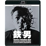 鉄男 ニューHDマスター [Blu-ray]