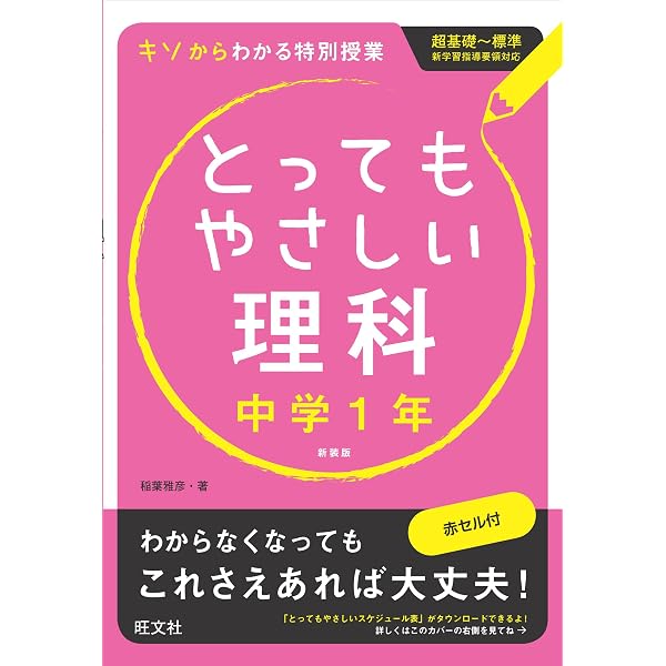 CD付】とってもやさしい英語 中学1年 新装版 | 旺文社 |本 | 通販 | Amazon