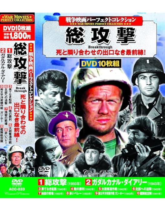 Amazon.co.jp: 戦争映画 パーフェクトコレクション DVD 10枚組 地獄の