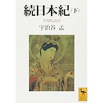日本後紀　集英社 81ES2MO+mbL._UF350,350_QL50_.jpg