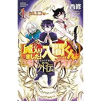 Amazon.co.jp: 魔入りました!入間くん 37 (37) (少年チャンピオン 