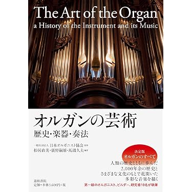 Amazon.co.jp 売れ筋ランキング: オルガン楽譜・スコア・音楽書 の中で