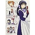乙女男子に恋する乙女 2 (星海社COMICS)