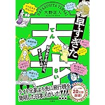 Amazon.co.jp: ピンチ!! それはチャンスだ! : 大野正人: 本