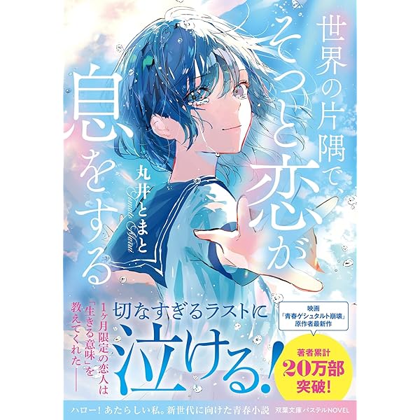 Amazon.co.jp: ひとりぼっちの私は、君を青春の亡霊にしない
