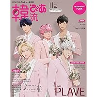 韓流ぴあ 2025年11月号 増刊特別版 (表紙:PLAVE) | ぴあ |本