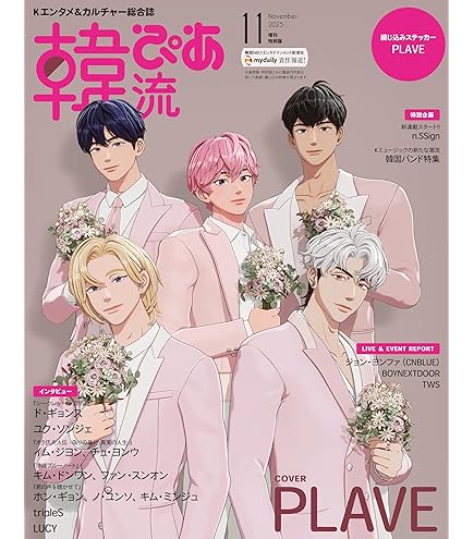 Amazon.co.jp: プレイブ Plave - 3rd Mini Album Caligo Pt.1 Vanguard