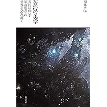夢幻彷徨 須藤康花 画文集 2011年初版 東京図書出版 希少 絶版本 夢幻彷徨 須藤康花 画文集 2011年初版 東京図書出版 希少 絶版本
