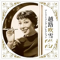 Amazon.co.jp: 越路吹雪ベスト100: ミュージック