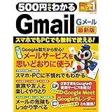 500円でわかるGmail 最新版 (ワン・コンピュータムック)