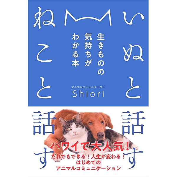 ローレン・マッコールのもっと動物たちと話そう 結びつきを深め、あの世の動物・野… ローレン・マッコールのもっと動物たちと話そう―結びつきを深め