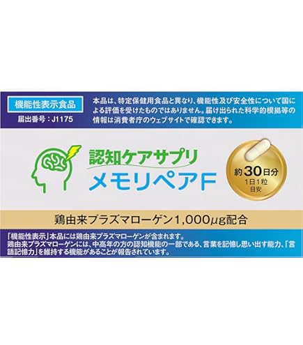 Amazon | ワーキングメモリーでてきぱき習慣 30粒 注意力や
