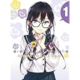 俺を好きなのはお前だけかよ 1(完全生産限定版) [Blu-ray]