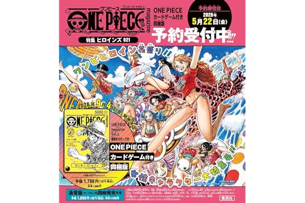 ONE PIECE magazine 特集 ヒロインズ 021 カード付き同梱版 (集英社ムック)