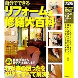 暮らしの実用シリーズ 決定版 自分でできるリフォーム&修繕大百科 (暮らしの実用シリーズ DIY)