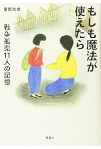 Amazon.co.jp: 命のうた ~ぼくは路上で生きた 十歳の戦争孤児~ : 竹内