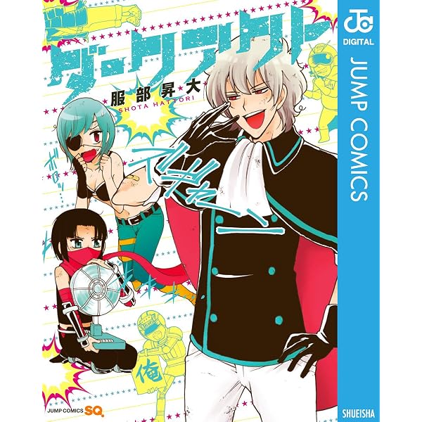 Amazon.co.jp: 魔法の料理 かおすキッチン 1 (ジャンプコミックス