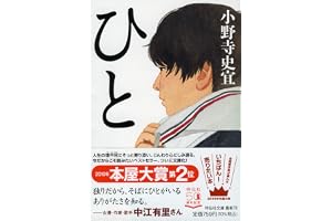 ひとの表紙