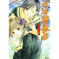 マリア様がみてる35冊セット Amazon.co.jp: マリア様がみてる 35 私の巣(マイネスト) : 今野 緒雪