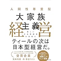 Amazon.co.jp: 会社の目的は利益じゃない 誰もやらない「いちばん大切