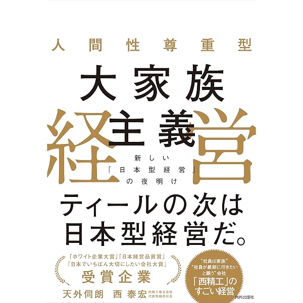Amazon.co.jp: 会社の目的は利益じゃない 誰もやらない「いちばん大切