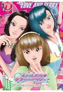 オシャレ魔女ラブandベリー20th アニバーサリーブック | 小学館 |本