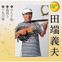 Amazon.co.jp: 決定盤 田端義夫 昭和歌謡大全集 CD2枚組 WCD-664
