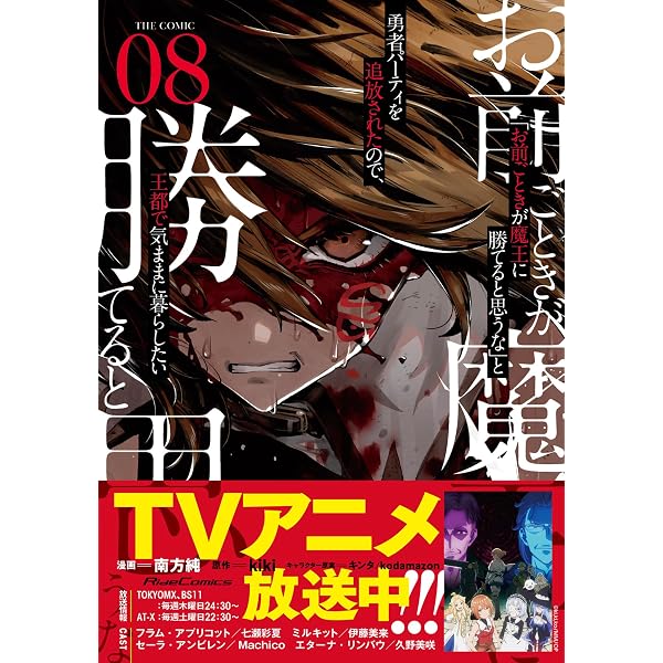 お前ごときが魔王に勝てると思うな」と勇者パーティを追放されたので