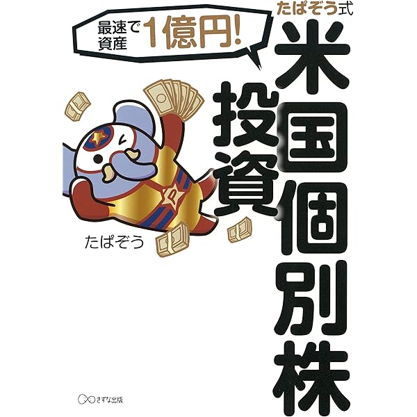 Amazon.co.jp: もみあげ流 米国株投資講座 電子書籍: もみあげ