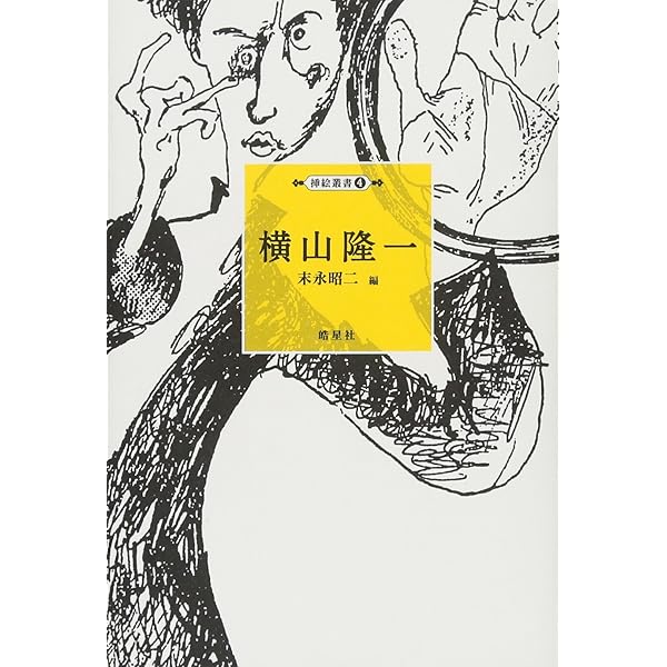 百馬鹿傑作選: プラスフクちゃん | 横山 隆一 |本 | 通販 | Amazon
