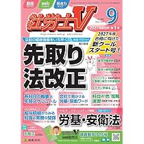 社労士V 2026年 09月号 [雑誌] | 日本法令 |本 | 通販 | Amazon