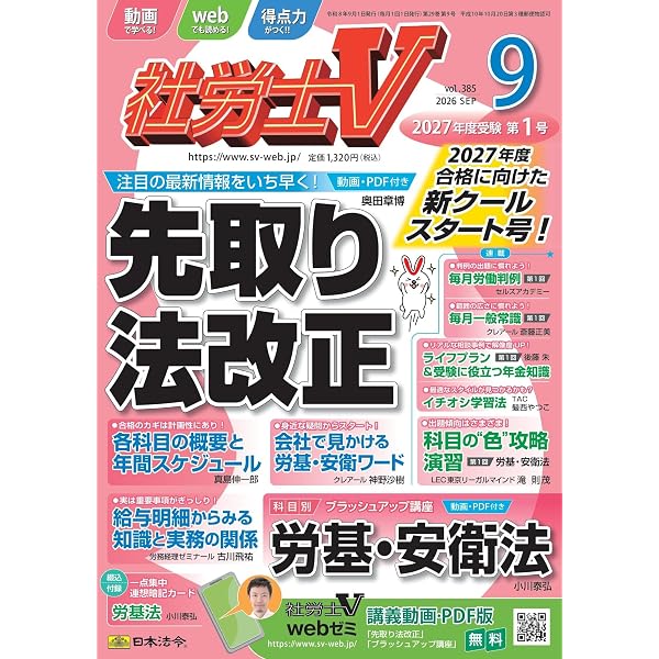 社労士V 2026年 09月号 [雑誌] | 日本法令 |本 | 通販 | Amazon