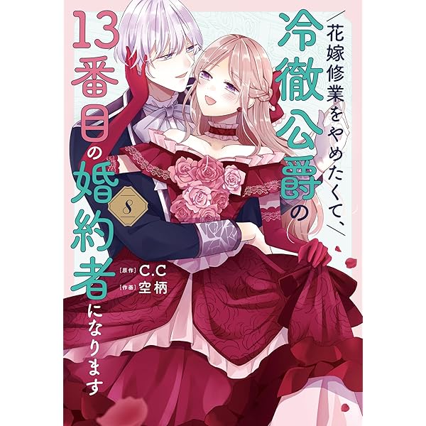 Amazon.co.jp: 今宵、狼神様と契約夫婦になりまして: 1【イラスト特典