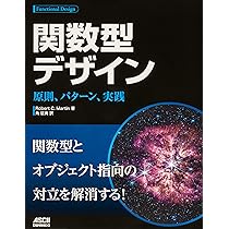 なっとく！関数型プログラミング | Michał Płachta, 株式会社
