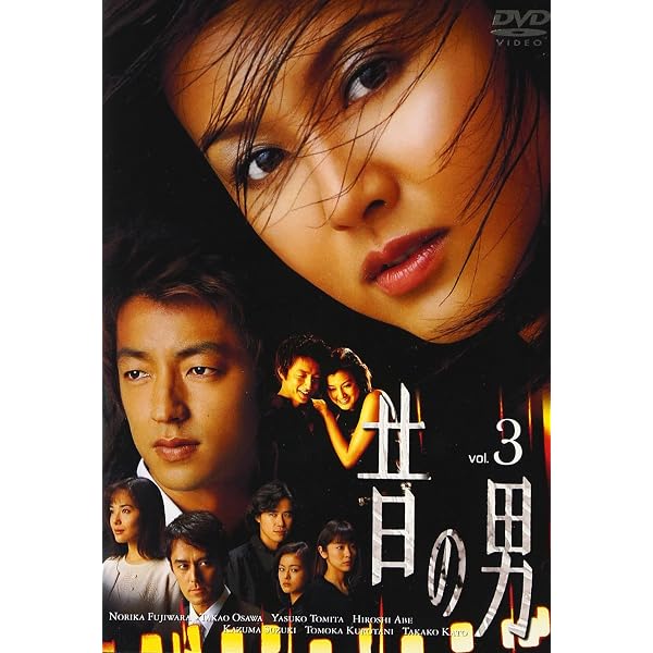 Amazon.co.jp: 昔の男 Vol.1 [DVD] : 藤原紀香, 大沢たかお, 富田靖子
