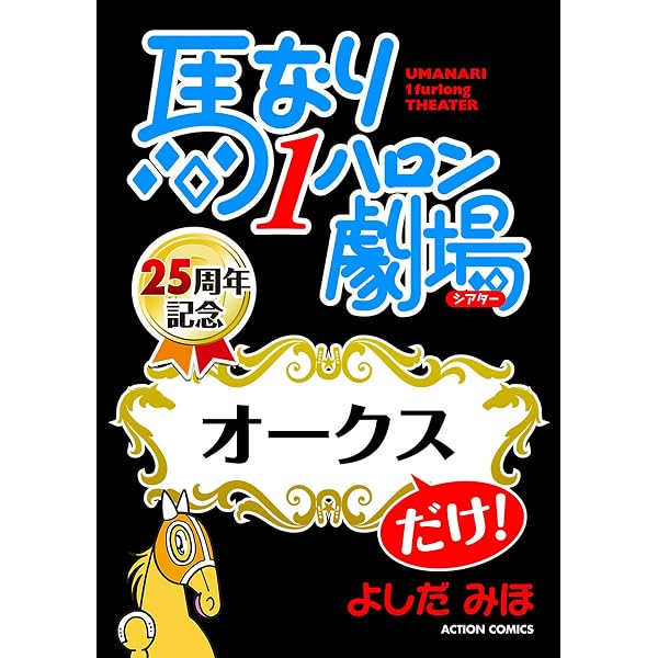 Amazon.co.jp: 馬なり1ハロン劇場〈ゴールドシップ総集編