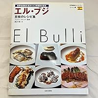 Amazon.co.jp: エル・ブリの秘密 世界一予約のとれないレストラン