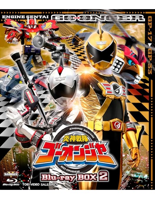 Amazon.co.jp: 炎神戦隊ゴーオンジャー Blu-ray BOX3 : 古原靖久, 片岡