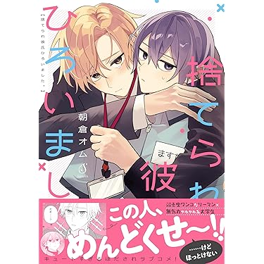 Amazon.co.jp 最新リリース: ボーイズラブマンガ の新着ランキングです。