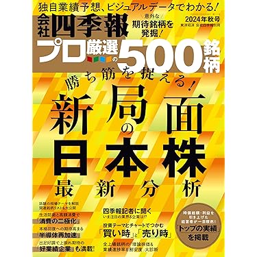 株式投資 ラクラク使いこなす会社四季報　希少 レア 入手困難 初版 です Amazon.co.jp: ラクラク使いこなす 会社四季報＋会社四季報