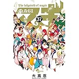 マギ（３７） (少年サンデーコミックス)