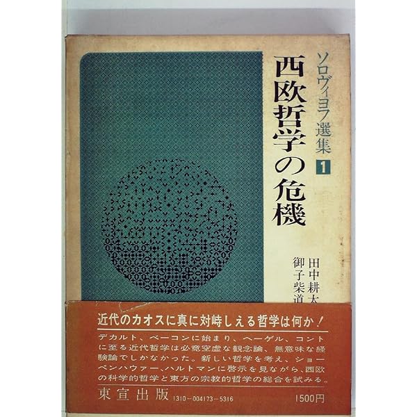 ベルジャーエフ著作集〈第1巻〉歴史の意味 (1960年) |本 | 通販