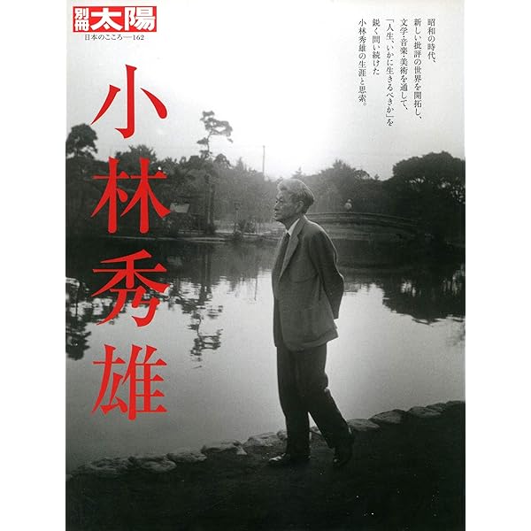 Amazon.co.jp: 青山二郎の眼 (別冊太陽 日本のこころ 87) : 本