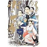 ぽんこつポン子（９） (ビッグコミックス)