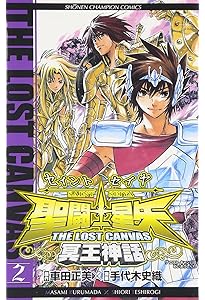Amazon.co.jp: 聖闘士星矢THE LOST CANVAS冥王神話 (1) (少年