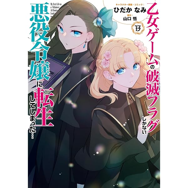 Amazon.co.jp: 姫騎士は蛮族の嫁（11） (週刊少年マガジンコミックス