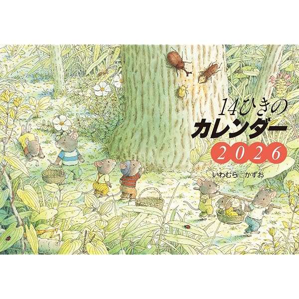 ぐりとぐらカレンダー2026 (あそびのこばこ) | 中川 李枝子 |本 | 通販